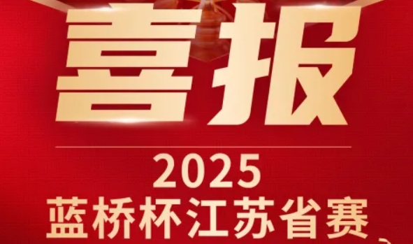 喜讯！艾弗森贝博ballbet官网科技菁英学员再创蓝桥杯大赛辉煌！